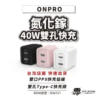 在飛比找蝦皮商城優惠-ONPRO 雙TypeC充電頭 GAN 40W氮化鎵超急速充