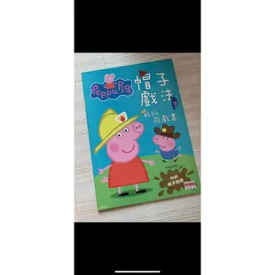 佩佩豬貼紙遊戲書 全新