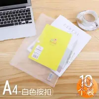 在飛比找樂天市場購物網優惠-10個裝 透明a4文件夾收納袋防水文件袋補習袋【櫻田川島】