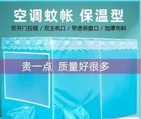 在飛比找樂天市場購物網優惠-促銷價✅小空調蚊帳空調專用保溫型保冷氣雙開門藍色拉鏈加厚小空