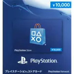 【MK】日本 PLAYSTATION NETWORK PSN ¥10000點 禮物卡 儲值卡 點數卡