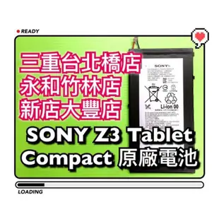 Sony Z3 Tablet Compact 電池 Z3平板電池 SGP612 SGP641 電池維修 電池更換 換電池