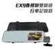 【路易視】EX9後視鏡雙鏡頭行車紀錄器 贈記憶卡 (6.8折)