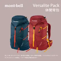 在飛比找蝦皮商城優惠-【mont-bell】Versalite Pack 30 休
