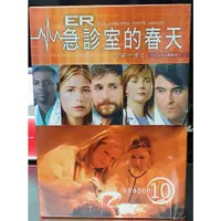 在飛比找蝦皮購物優惠-~艾瑞克~ 美劇 急診室的春天 ER 第10季 DVD ER
