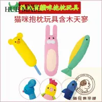 在飛比找蝦皮購物優惠-萌寵俱樂部日本Petio派地奧貓玩具老鼠潔齒磨牙磨爪貓抱枕 