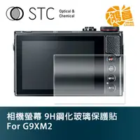 在飛比找蝦皮商城優惠-STC 9H鋼化玻璃 螢幕保護貼 for G9 X Mark