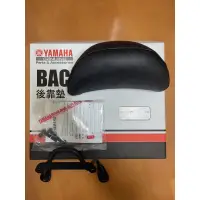 在飛比找蝦皮購物優惠-山葉YAMAHA 後靠背 後靠墊 靠墊支架 後靠背總成 後靠