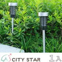 在飛比找PChome24h購物優惠-【CITY STAR】太陽能戶外防水捕蚊神器(2個/入)