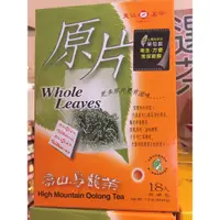 在飛比找蝦皮購物優惠-原片高山烏龍茶 烏龍茶 天仁茗茶