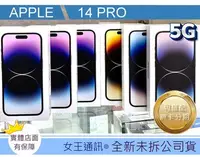 在飛比找Yahoo!奇摩拍賣優惠-【女王通訊】iPhone 14 PRO 512GB 6.1吋