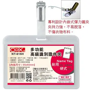 【朵蕊咪文具小舖】 三燕 cox 高級識別證件帶+附硬套 / 證件套 證件夾 證件帶 戴掛式證件夾