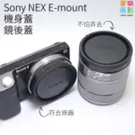 [享樂攝影]副廠E-MOUNT MA 相機機身蓋 鏡後蓋 E接環 A接環 適用SONY NEX A7 A99