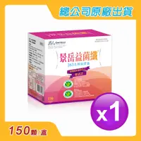 在飛比找PChome24h購物優惠-【景岳生技】景岳益菌纖263乳酸菌膠囊(150顆/盒)