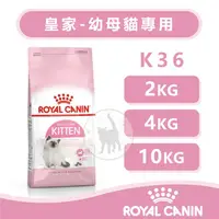 在飛比找蝦皮購物優惠-法國Royal Canin皇家 K36幼母貓專用 - 2kg