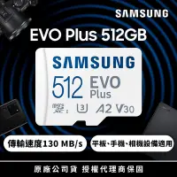 在飛比找Yahoo奇摩購物中心優惠-SAMSUNG 三星 EVO Plus microSDXC 