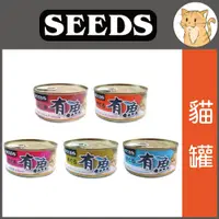 在飛比找蝦皮購物優惠-貓罐🐕SEEDS 有魚 貓罐頭 170g 貓咪罐頭  有魚貓