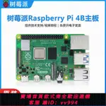 {公司貨 最低價}樹莓派4B主板 RASPBERRY PI 4B 8GB開發板PYTHON電腦編程入門套件