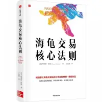 在飛比找蝦皮購物優惠-海龜交易核心法則 柯蒂斯費思著 海龜交易法則 黑天鵝 風險是