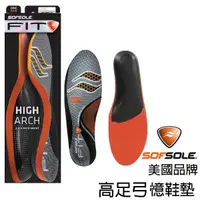 在飛比找蝦皮購物優惠-美國 SOFSOLE 記憶鞋墊   高足弓 運動鞋墊 專利個