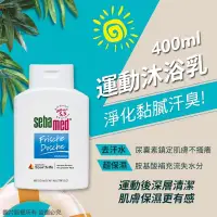 在飛比找蝦皮購物優惠-德國施巴運動沐浴乳PH5.5 400ml