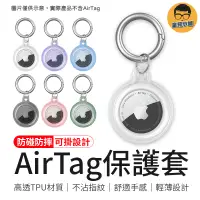 在飛比找蝦皮商城優惠-防碰防摔 AirTag保護套 AirTag全包殼 AirTa