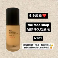 在飛比找蝦皮購物優惠-（9.9成新❤️）the face shop菲詩小舖 貼妝持