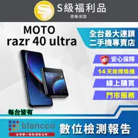 在飛比找PChome24h購物優惠-【福利品】Motorola MOTO razr 40 ult