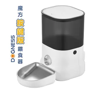 DOGNESS 多尼斯 魔方按鍵版餵食器/4L 可設定6餐 自動餵食器 寵物自動餵食器 狗狗自動餵食器 貓咪自動餵食器