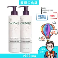 在飛比找蝦皮購物優惠-最新效期 滋潤身體乳液 400ml 歐緹麗 Caudalie