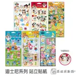 DISNEY 迪士尼 站立貼紙 台灣製造 米奇 米妮 維尼 史迪奇 TSUM 滋姆 玩具總動員 裝飾 咕卡 菲林因斯特