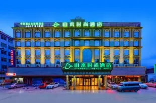 山水時尚酒店(廣州白雲大道廣外店)(原旅夢酒店)Shanshui Trends Hotel (Guangzhou Baiyun Avenue Guangdong University of Foreign Studies)