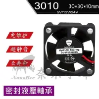 在飛比找樂天市場購物網優惠-DC3010 散熱風扇 5V/12V/24V直流風扇 無刷風