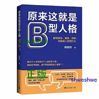 在飛比找Yahoo!奇摩拍賣優惠--  原來這就是B型人格：那些自戀、善變、邊緣、冷酷的人在想