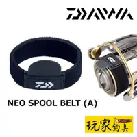 在飛比找蝦皮購物優惠-｜玩家釣具｜DAIWA 線杯套 NEO SPOOL BELT