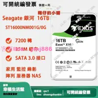 在飛比找樂天市場購物網優惠-Seagate希捷銀河16T企業級硬碟16tb氦氣硬碟監控錄