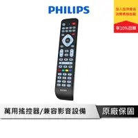 在飛比找蝦皮商城優惠-PHILIPS 飛利浦 8合1 萬用遙控器 【各品牌通用版】