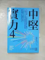 【書寶二手書T9／財經企管_LB3】中堅實力4：外部結盟、內部革新到數位轉型，台灣中小企業突圍勝出的新契機_中租迪和股份有限公司, 台灣經濟研究院