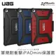 【序號MOM100 現折100】UAG iPad mini 4 5 翻蓋式 防摔 皮套 支援 智能休眠 保護套 防摔殼【APP下單8%點數回饋】