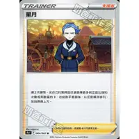 在飛比找蝦皮購物優惠-【逐電犬卡舖】寶可夢 PTCG 中文版 支援者 星月 s9a