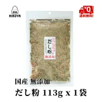 在飛比找樂天市場購物網優惠-高湯 使用日本產魚介類 高湯粉 無添加 粉末 無添加高湯粉 