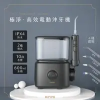 在飛比找momo購物網優惠-【KINYO】家用美型電動沖牙機(洗牙機/潔牙機/牙套/牙齒