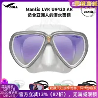 在飛比找露天拍賣優惠-2023gull mantis r 水肺潛水面鏡 uv420