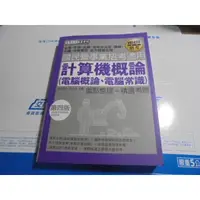 在飛比找蝦皮購物優惠-二手書 計算機概論 宏典文化 2015年4版 9789865