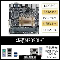 在飛比找露天拍賣優惠-【鄧記特惠】華碩 N3150M-E T N3150I-C J