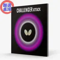 在飛比找iOPEN Mall優惠-顏同學 顏選桌球 BUTTERFLY 蝴蝶牌 CHALLEN