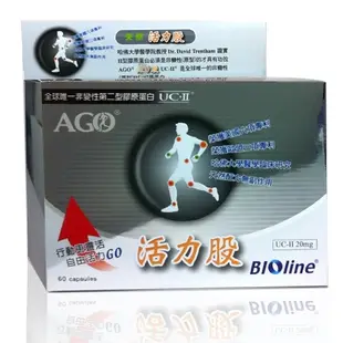 <<兩件驚喜超低優惠免運>> Bioline AGO活力股60粒 UC-II 非變性二型)膠原蛋白(原廠公司貨)