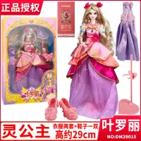 在飛比找蝦皮購物優惠-🔥台灣熱銷🔥葉羅麗靈公主娃娃玩具女孩正版羅麗仙子精靈夢夜蘿莉