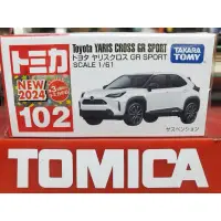 在飛比找蝦皮購物優惠-全新 Tomica Toyota YARIS cross G