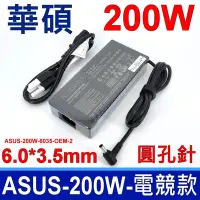 在飛比找Yahoo奇摩購物中心優惠-ASUS 華碩 200W ADP-200JB D 電競款 副